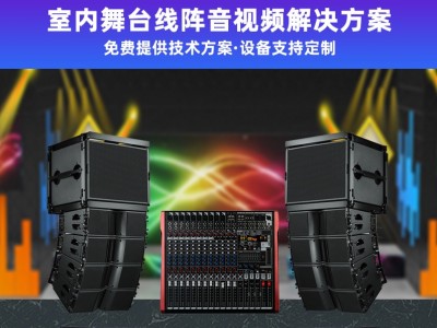 专业音响扩声 舞台音响灯光设备全套